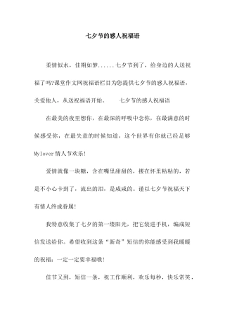 七夕节的感人祝福语