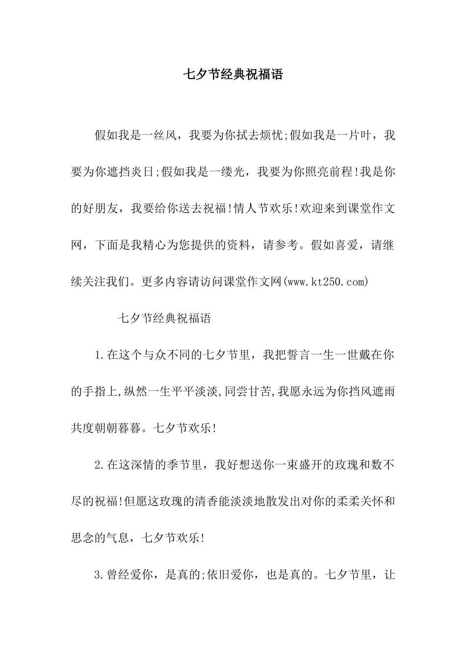 七夕节经典祝福语_第1页