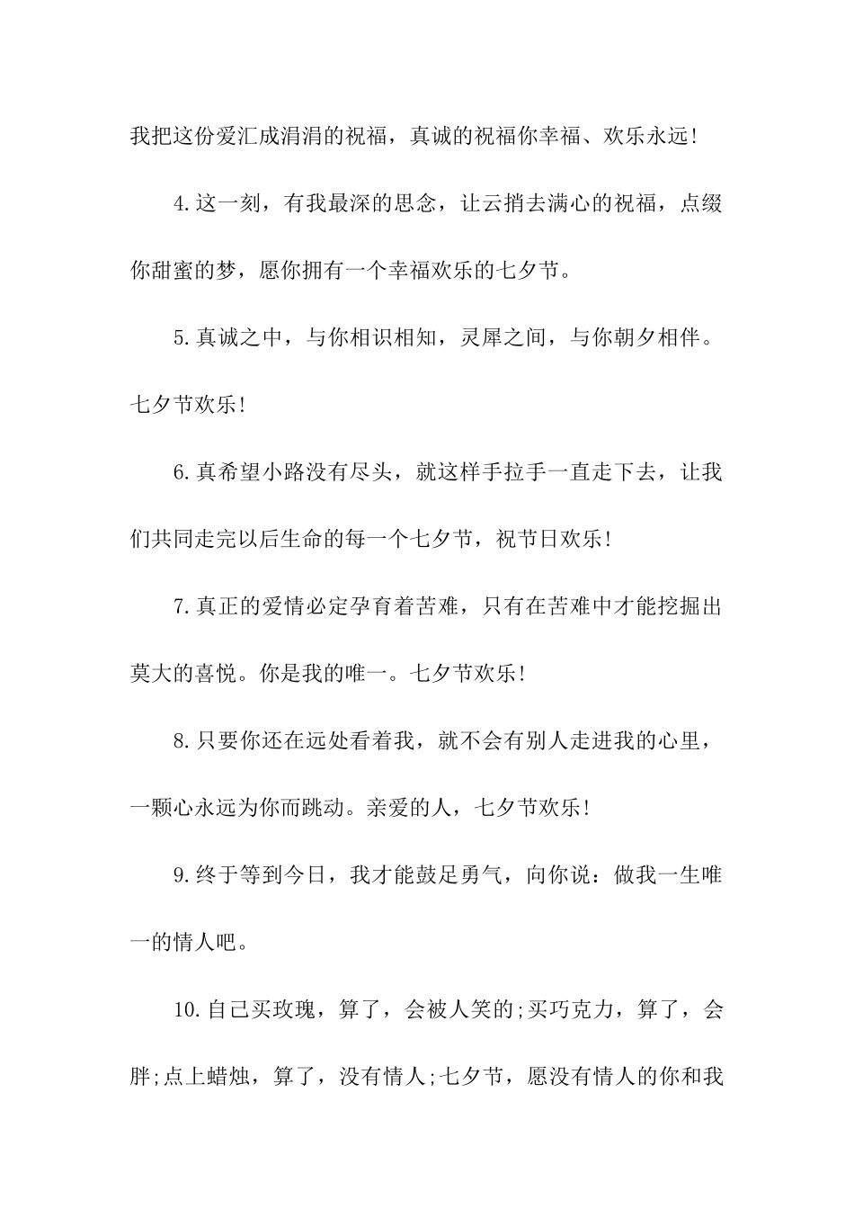 七夕节经典祝福语_第2页