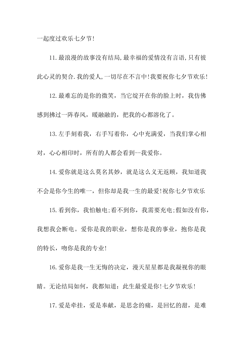 七夕节经典祝福语_第3页