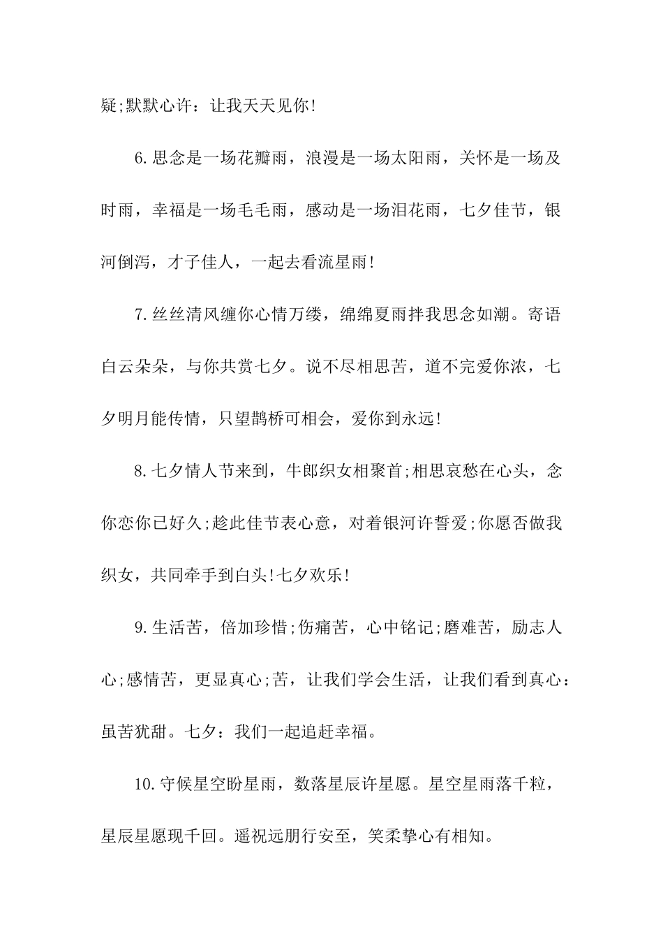 七夕节经典告白祝福语_第2页