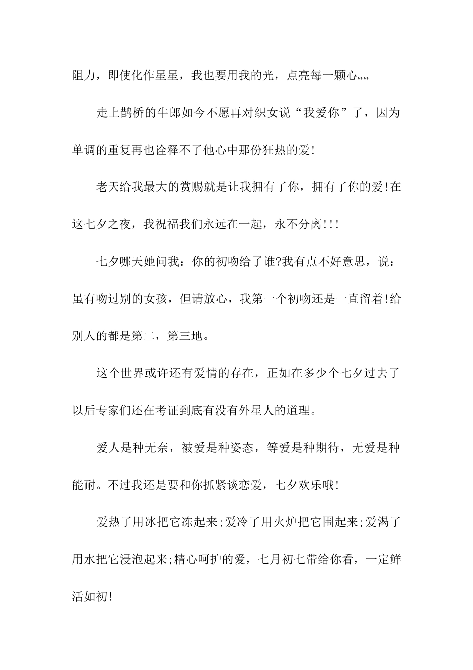 七夕节祝福微信_第2页