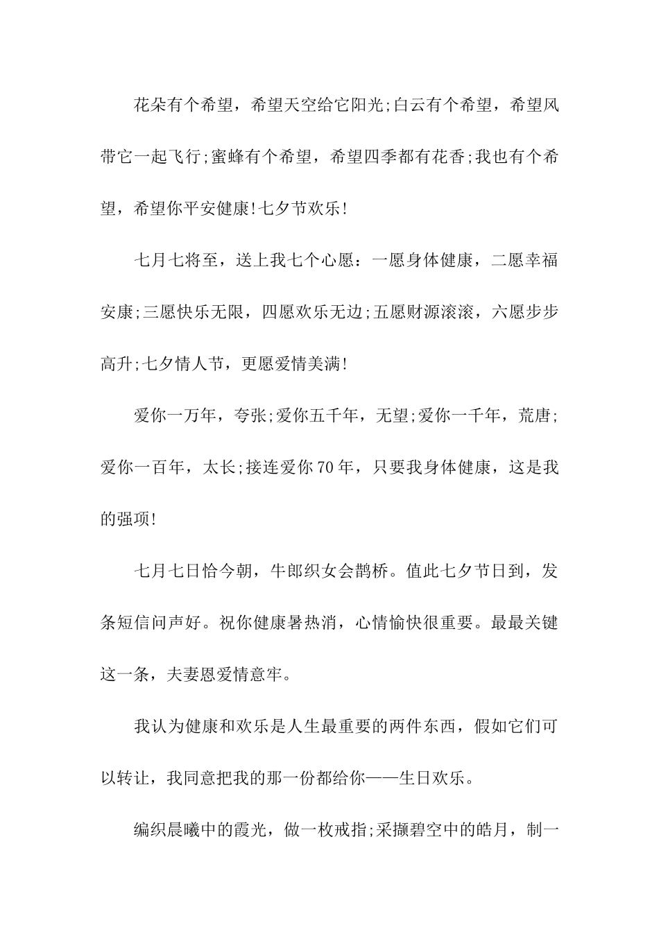 七夕节祝福微信_第3页