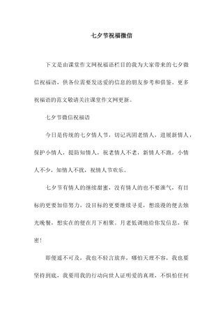 七夕节祝福微信