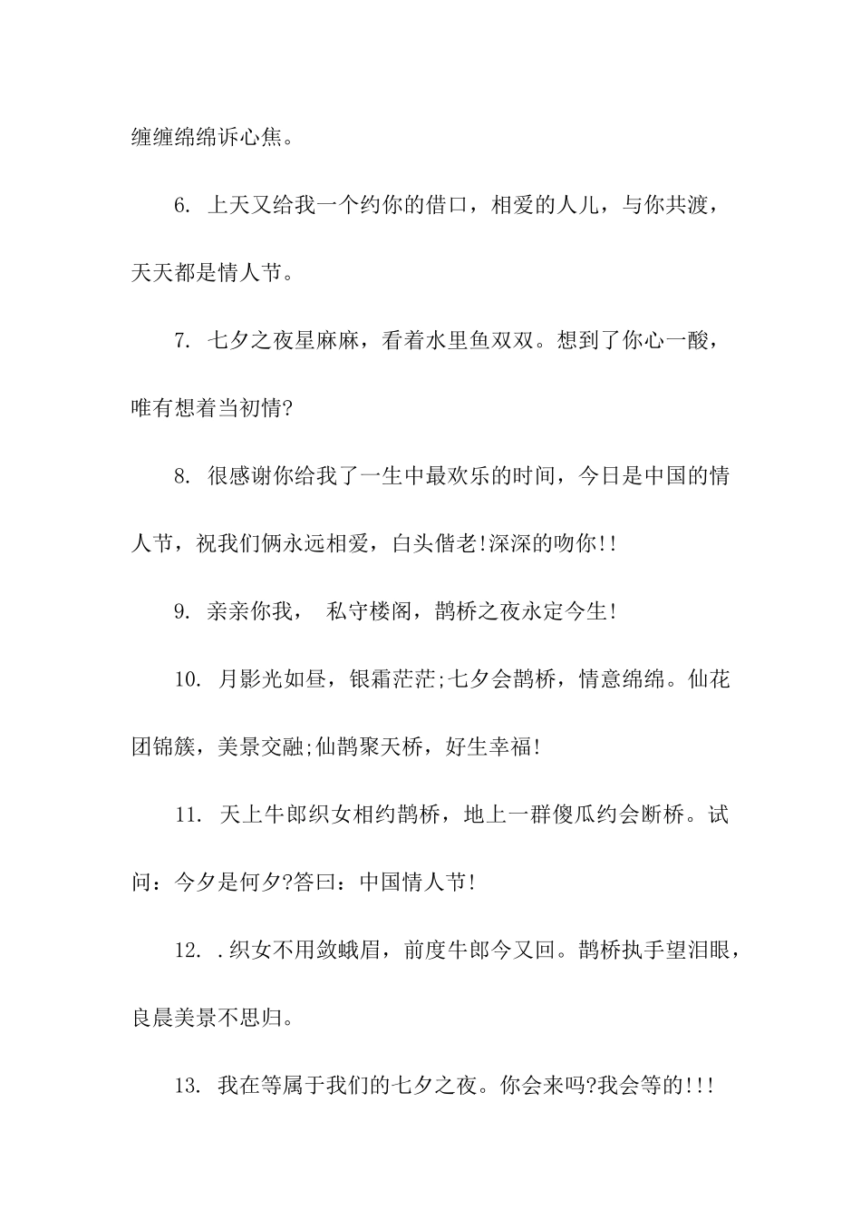 七夕节祝福语_第2页