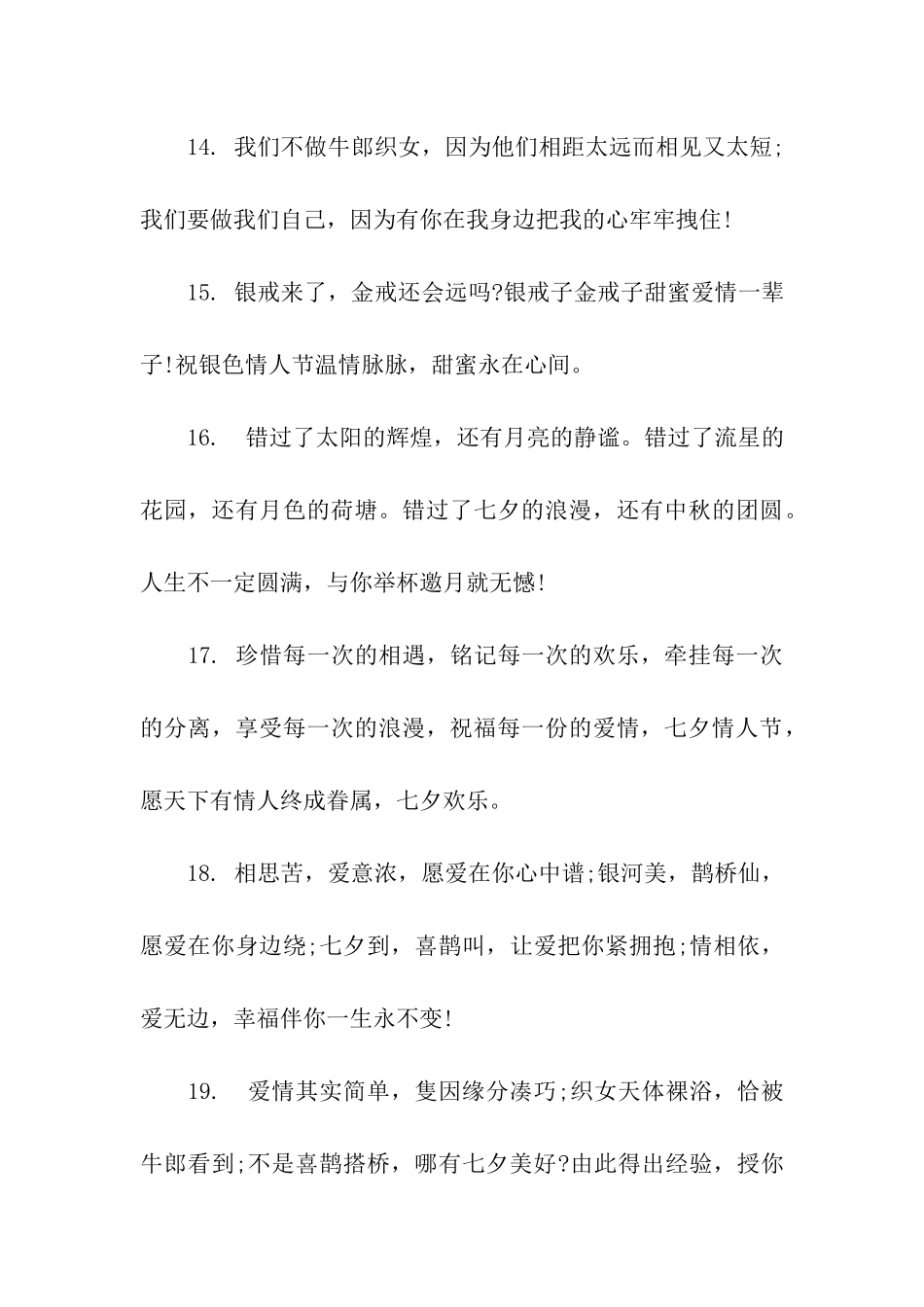 七夕节祝福语_第3页