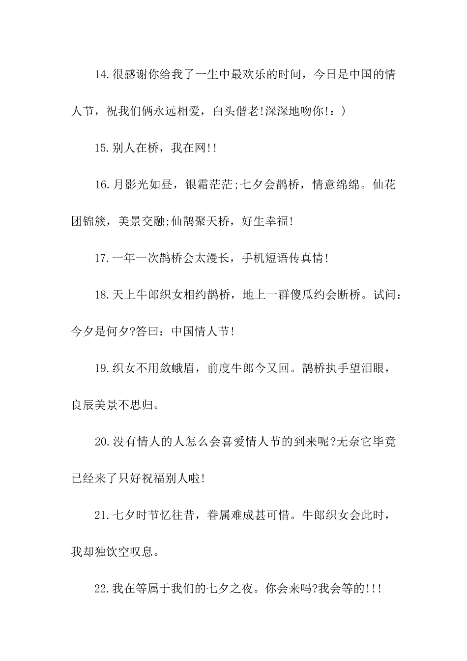 七夕节给恋人的微信祝福语_第3页