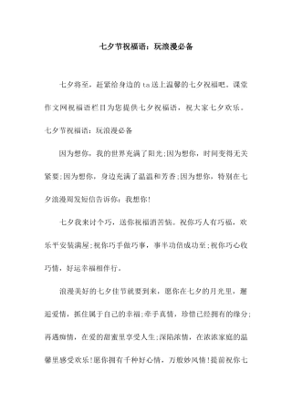 七夕节祝福语玩浪漫必备