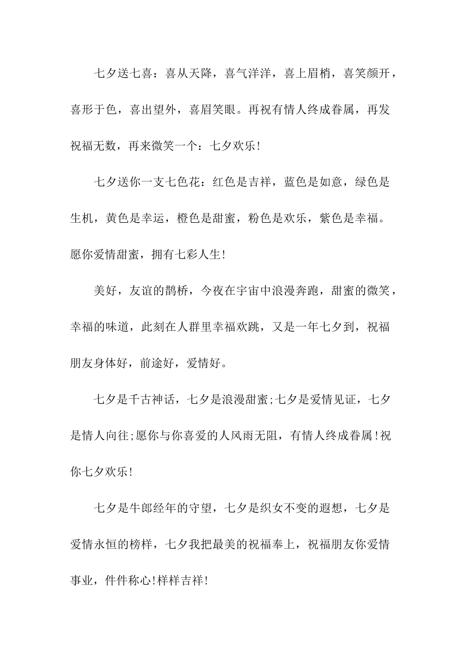 七夕节空间留言祝福语_第2页
