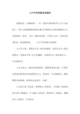 七夕节空间留言祝福语