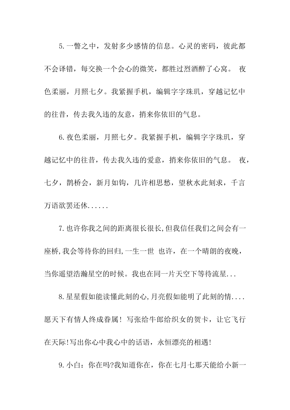 七夕节给情人的祝福语_第2页