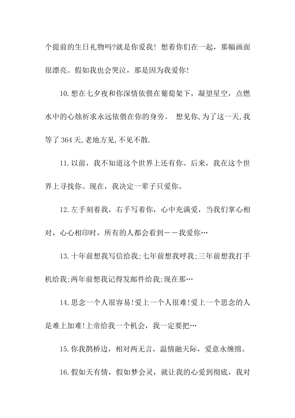 七夕节给情人的祝福语_第3页