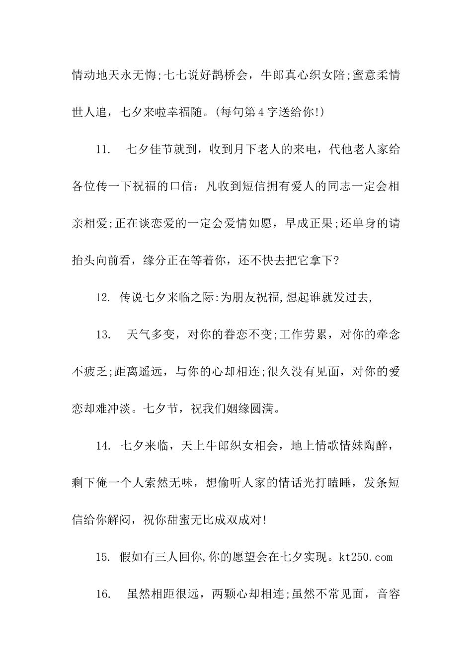 七夕节给爱人的祝福语_第3页