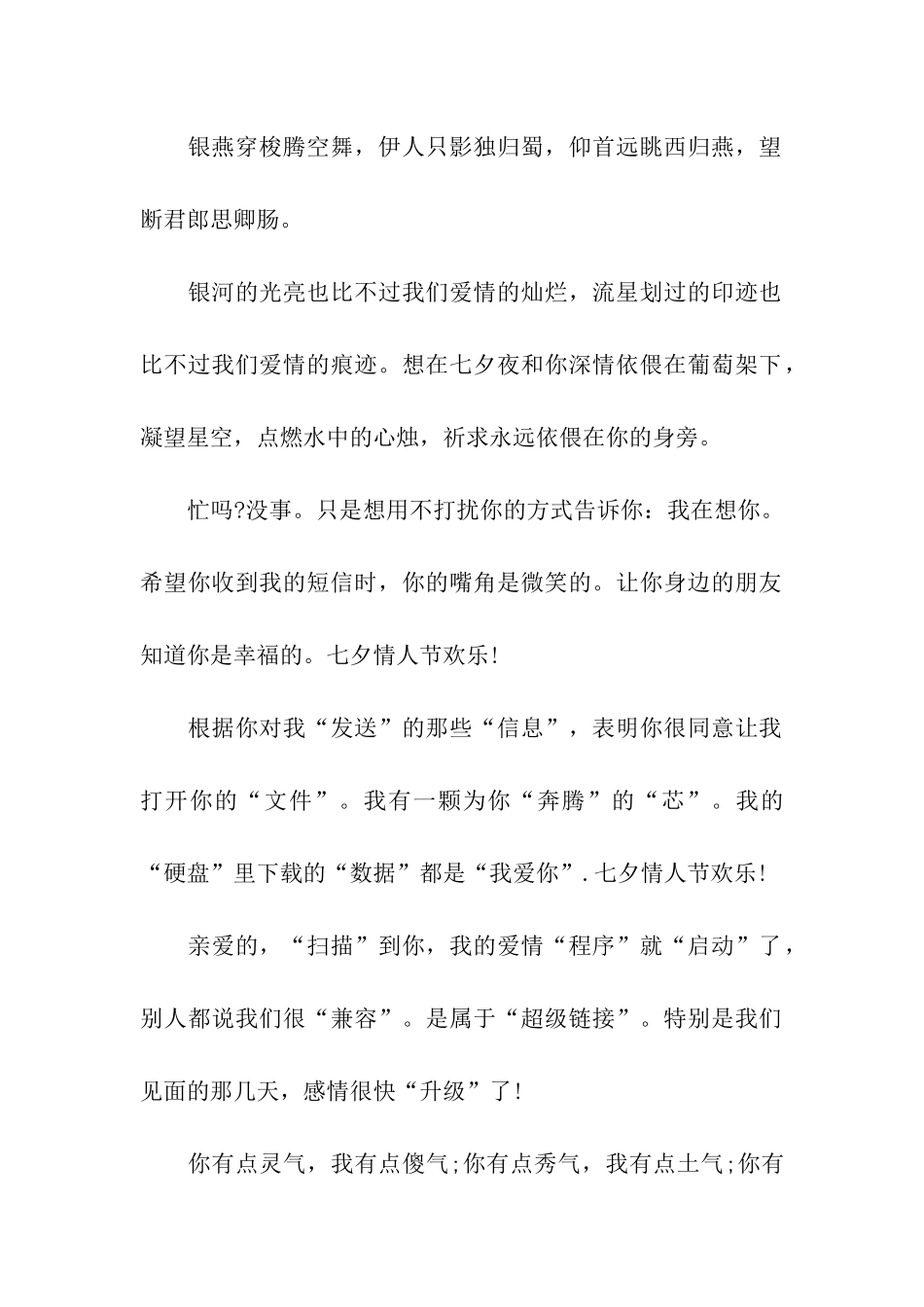 七夕节给女朋友的祝福语_第2页