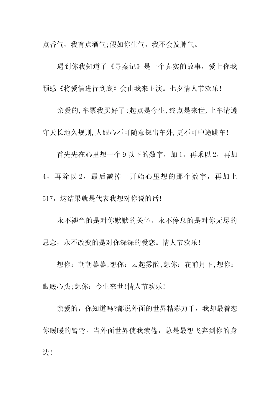 七夕节给女朋友的祝福语_第3页