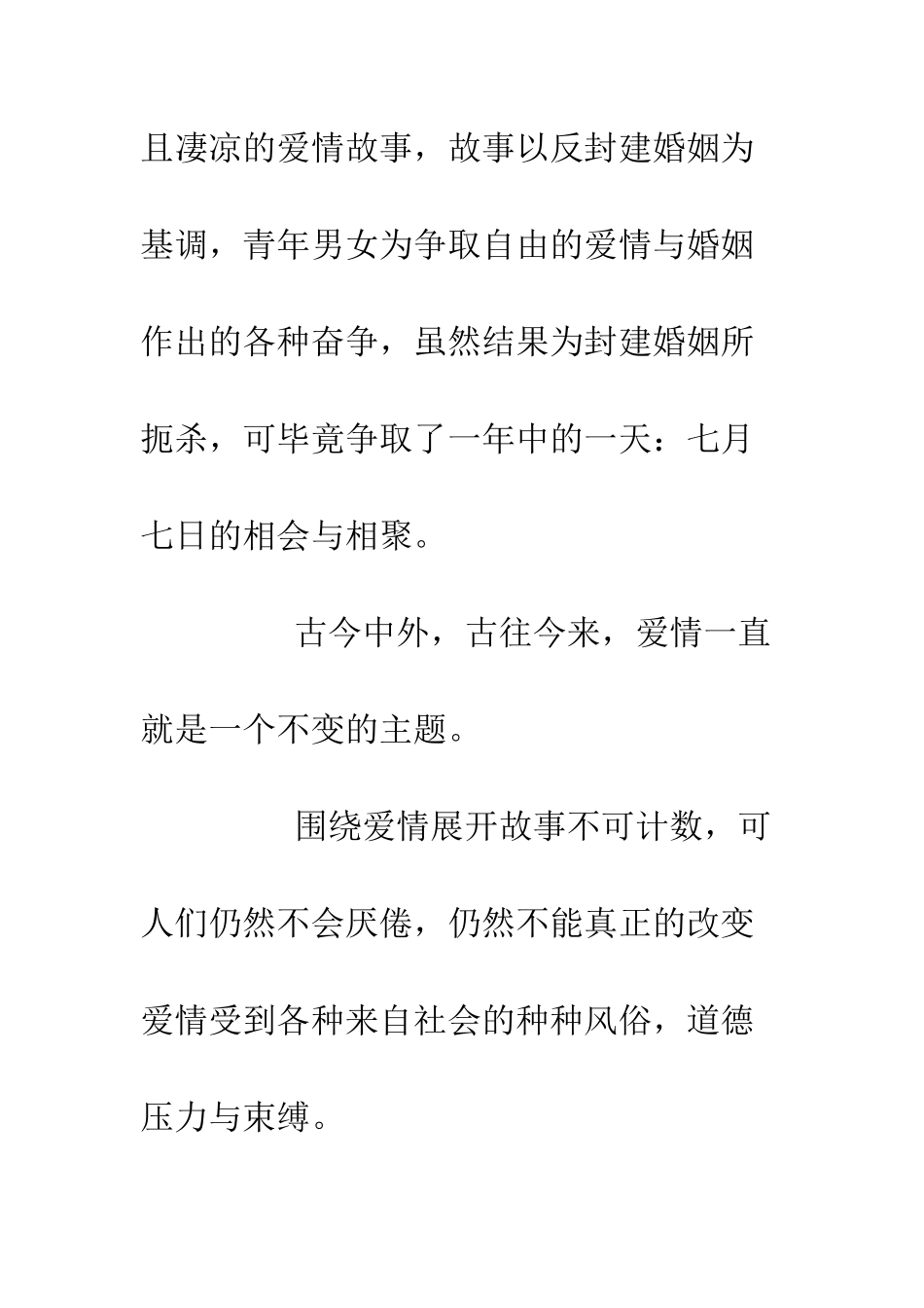 七夕节经典故事感悟大全_第2页