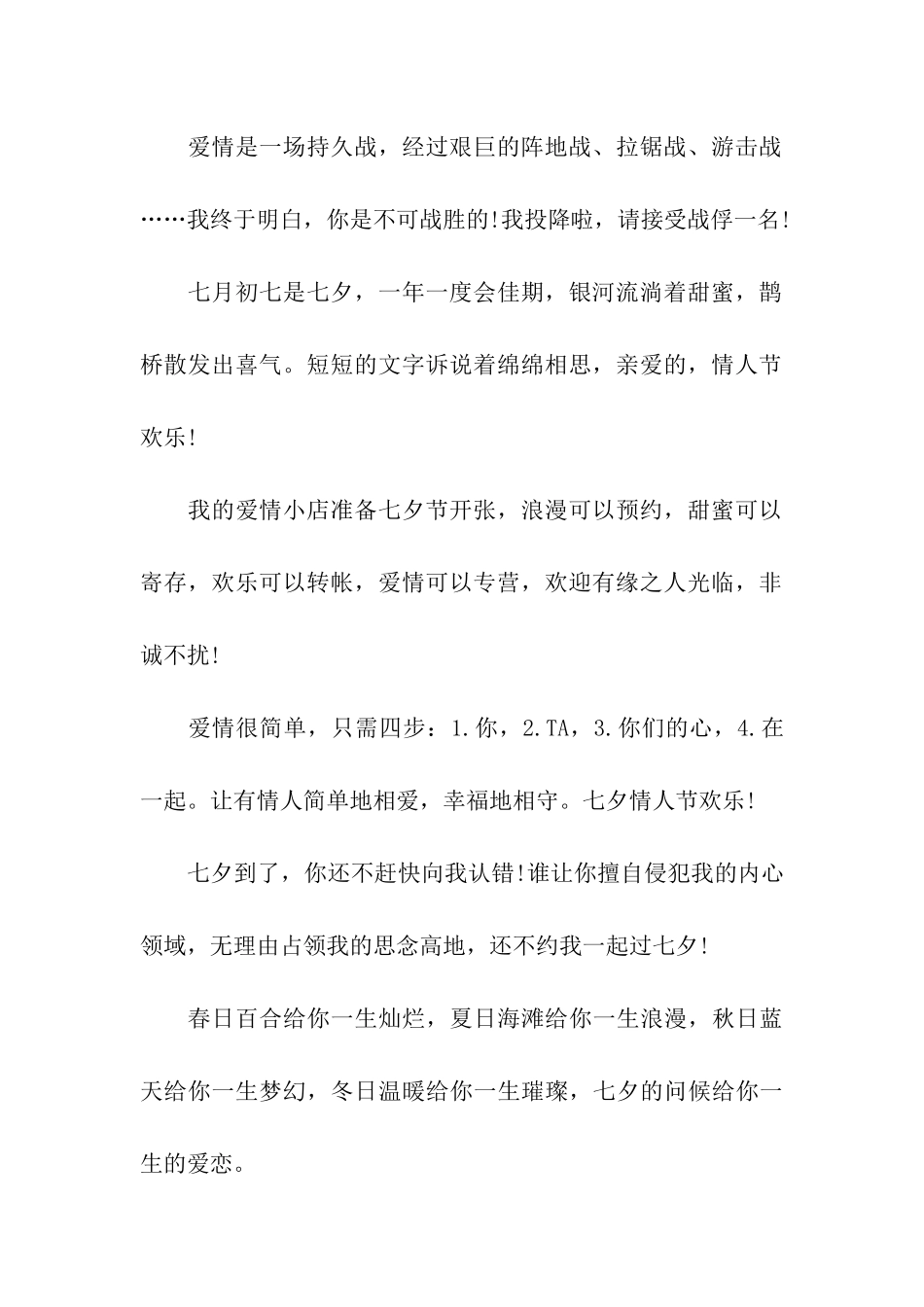 七夕节趣味祝福语_第2页