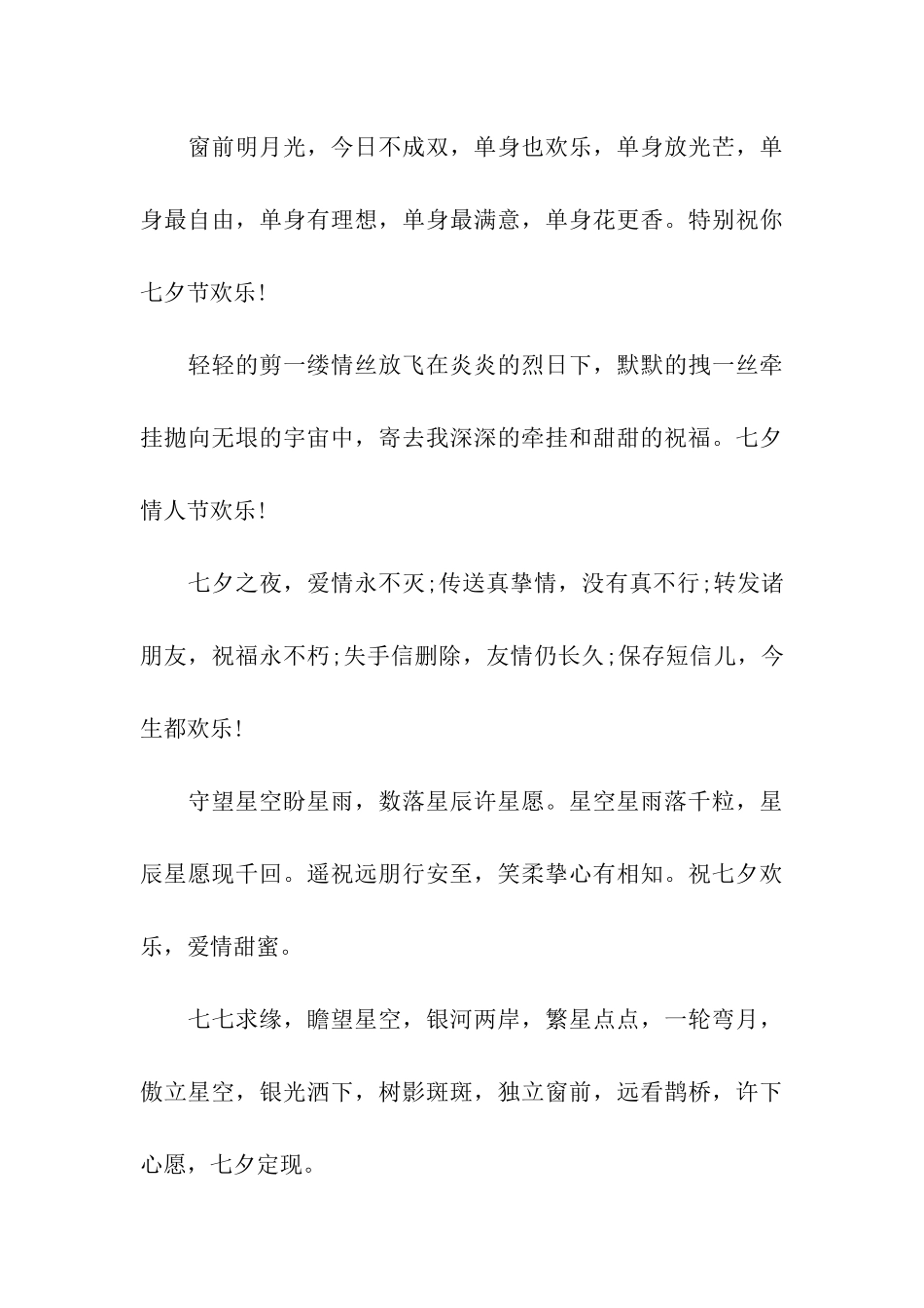 七夕节趣味祝福语_第3页