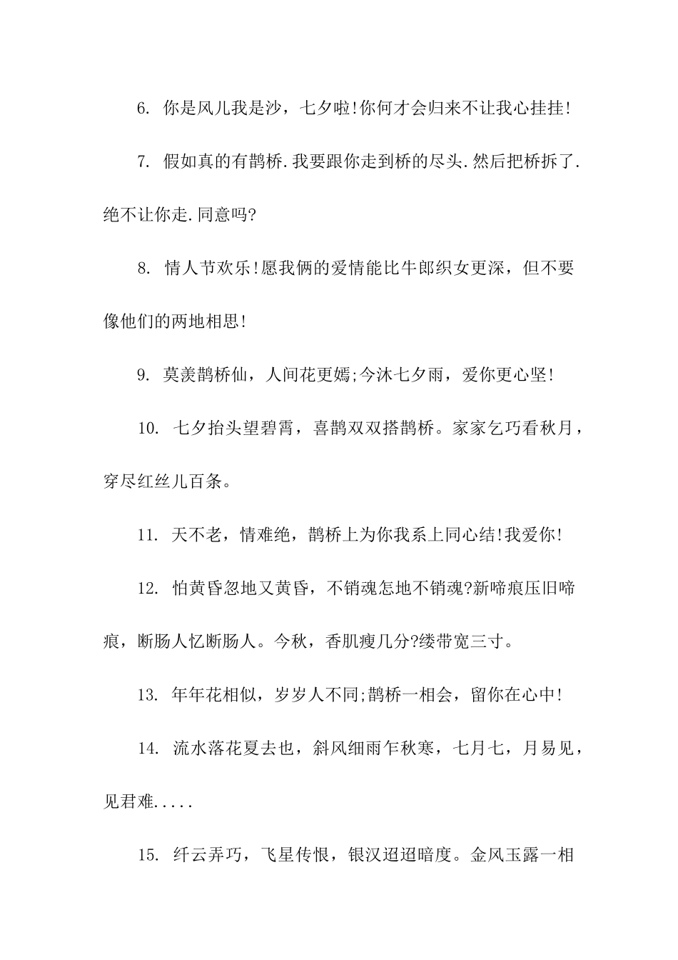 七夕节表白祝福语大全_第2页