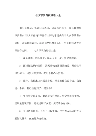七夕节表白祝福语大全