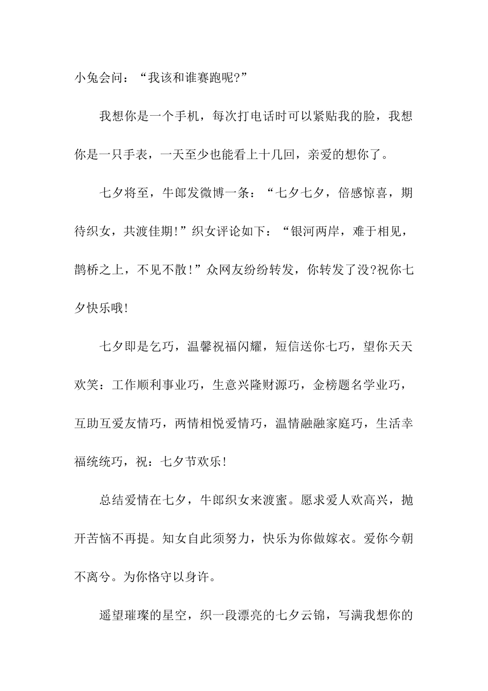 七夕节追女生祝福语_第2页