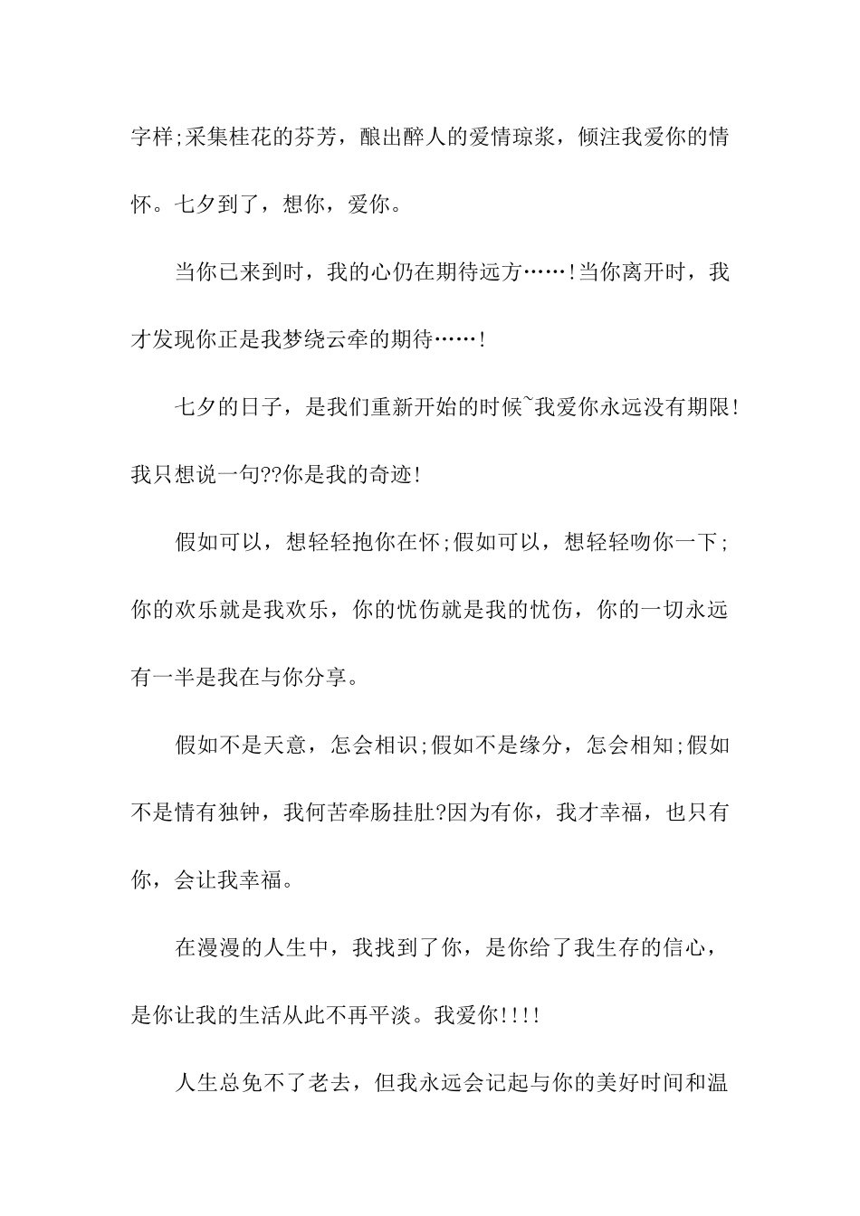 七夕节追女生祝福语_第3页