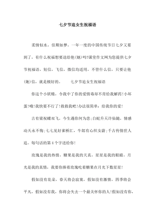 七夕节追女生祝福语