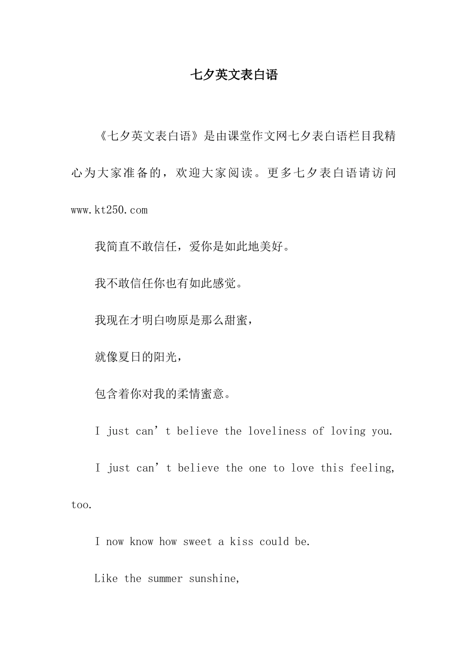 七夕英文表白语_第1页