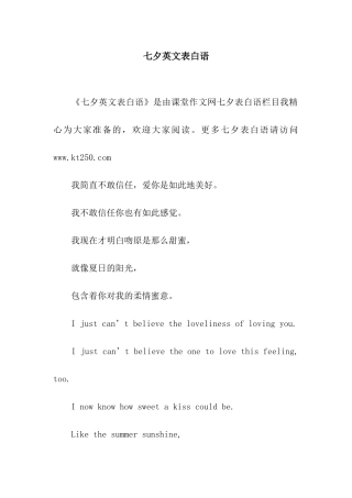 七夕英文表白语