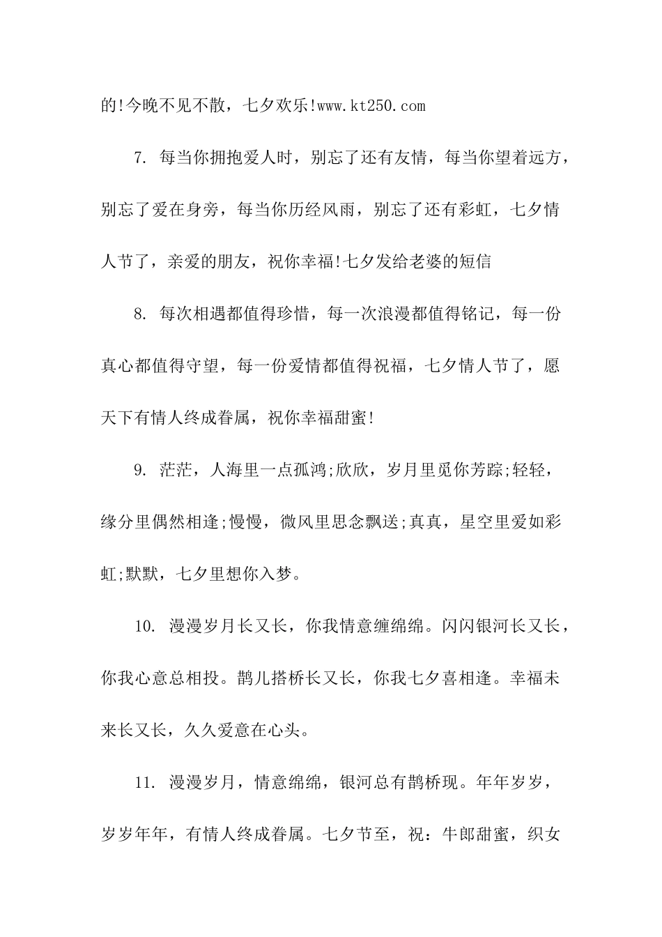 七夕节送男友祝福语_第2页