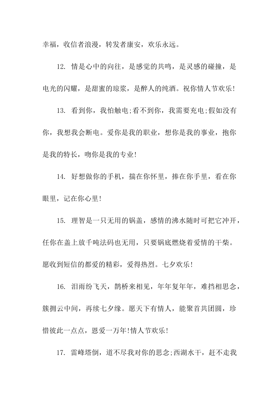 七夕节送男友祝福语_第3页