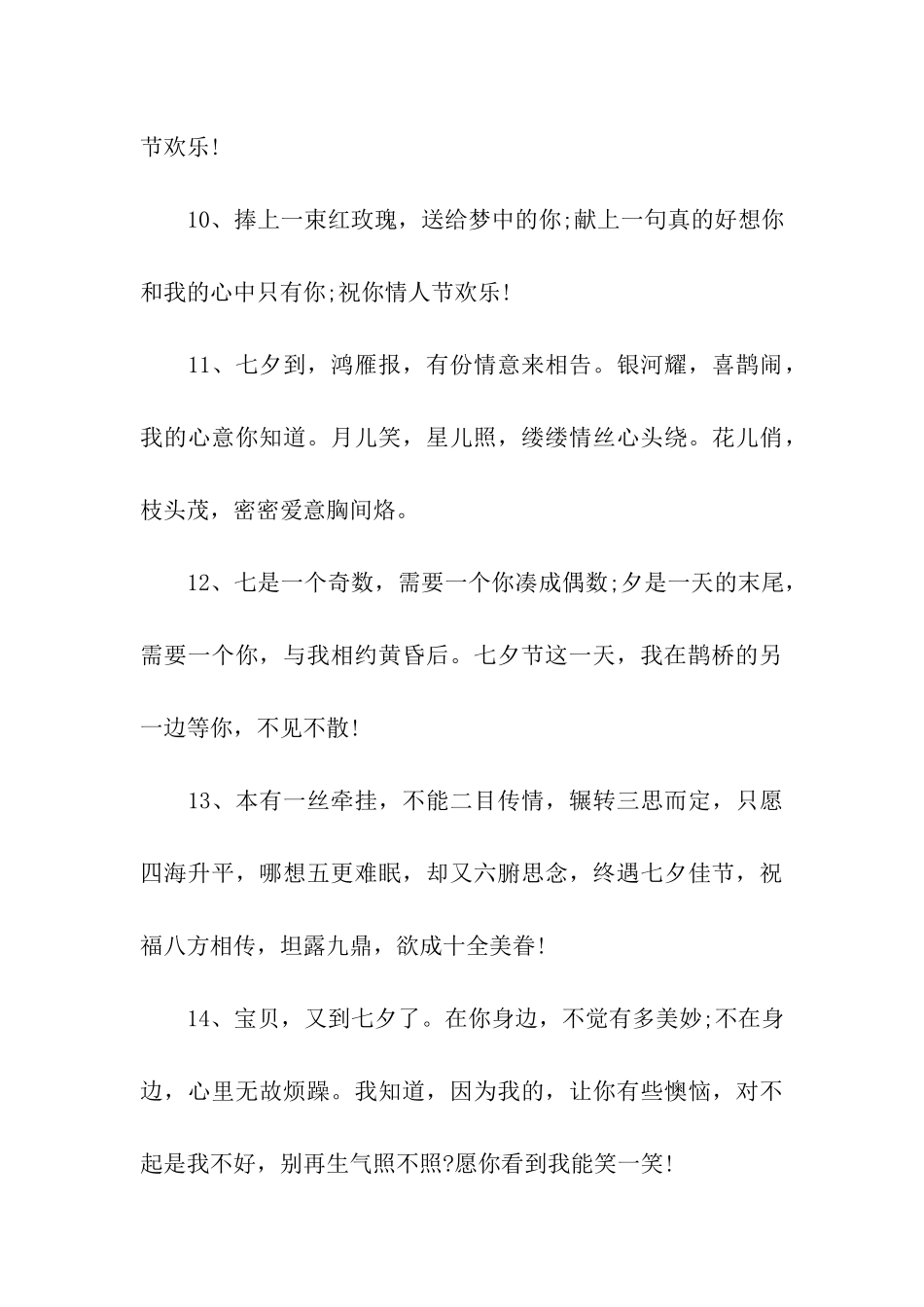 七夕节给老公的祝福语_第3页