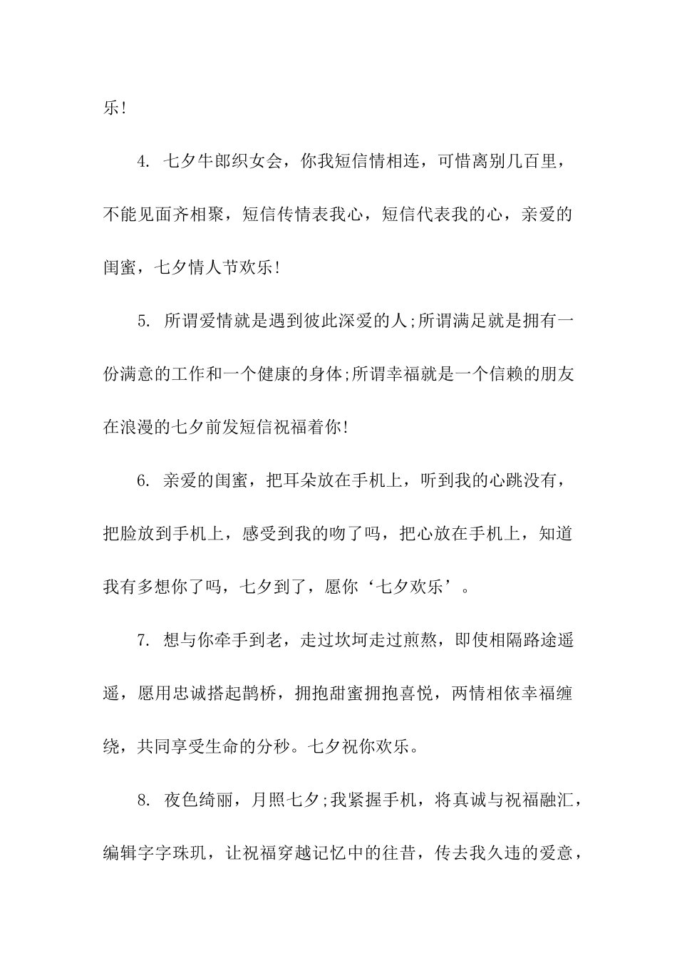 七夕节给闺蜜的祝福语_第2页