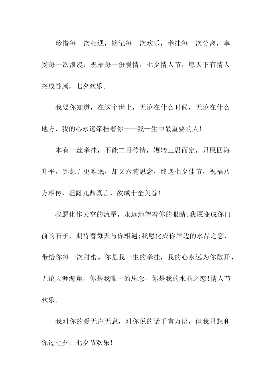 七夕节送给老公的祝福语_第2页