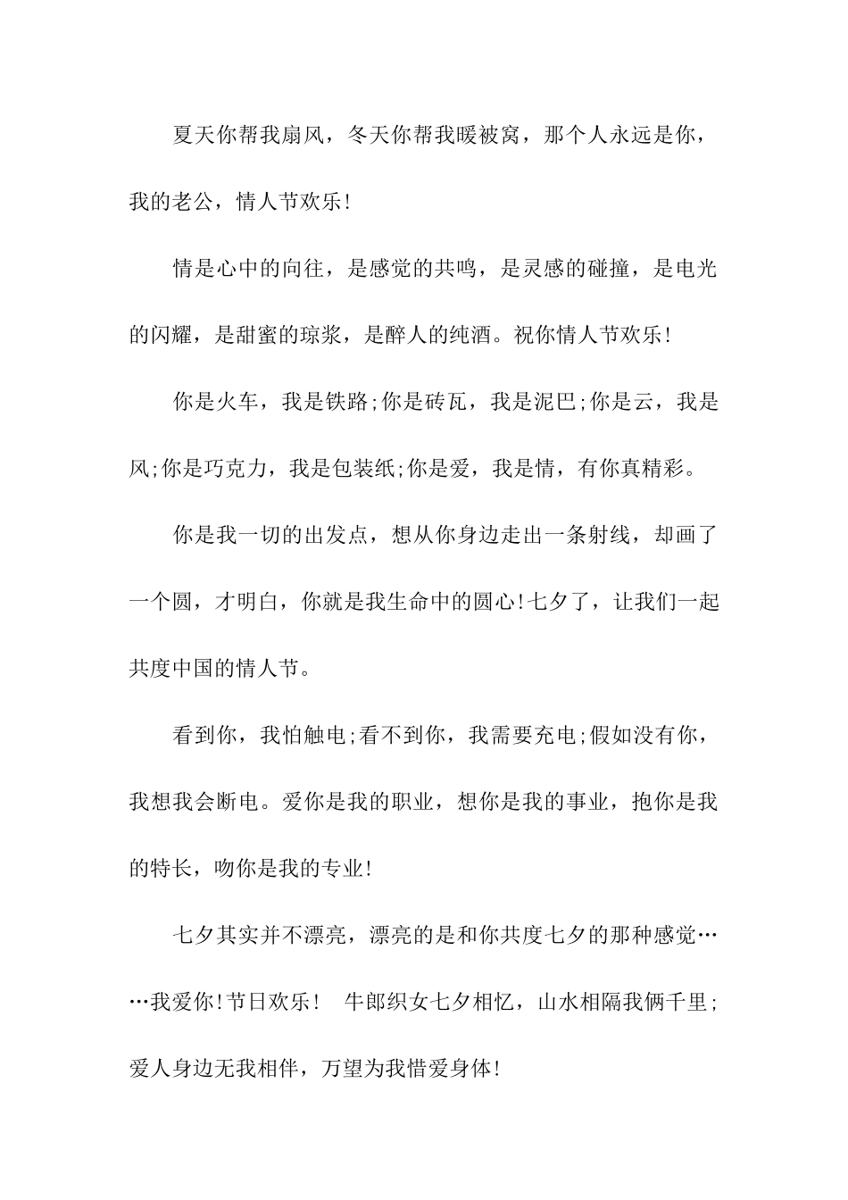 七夕节送给老公的祝福语_第3页