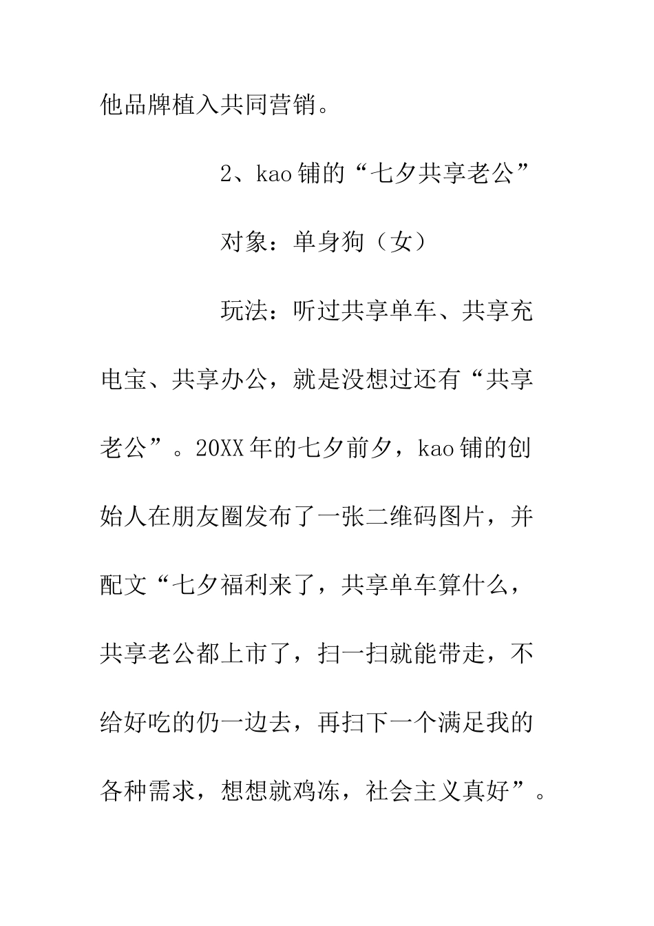 七夕营销策划案例分享大全_第3页