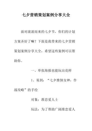 七夕营销策划案例分享大全