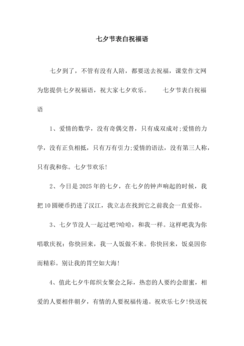 七夕节表白祝福语_第1页