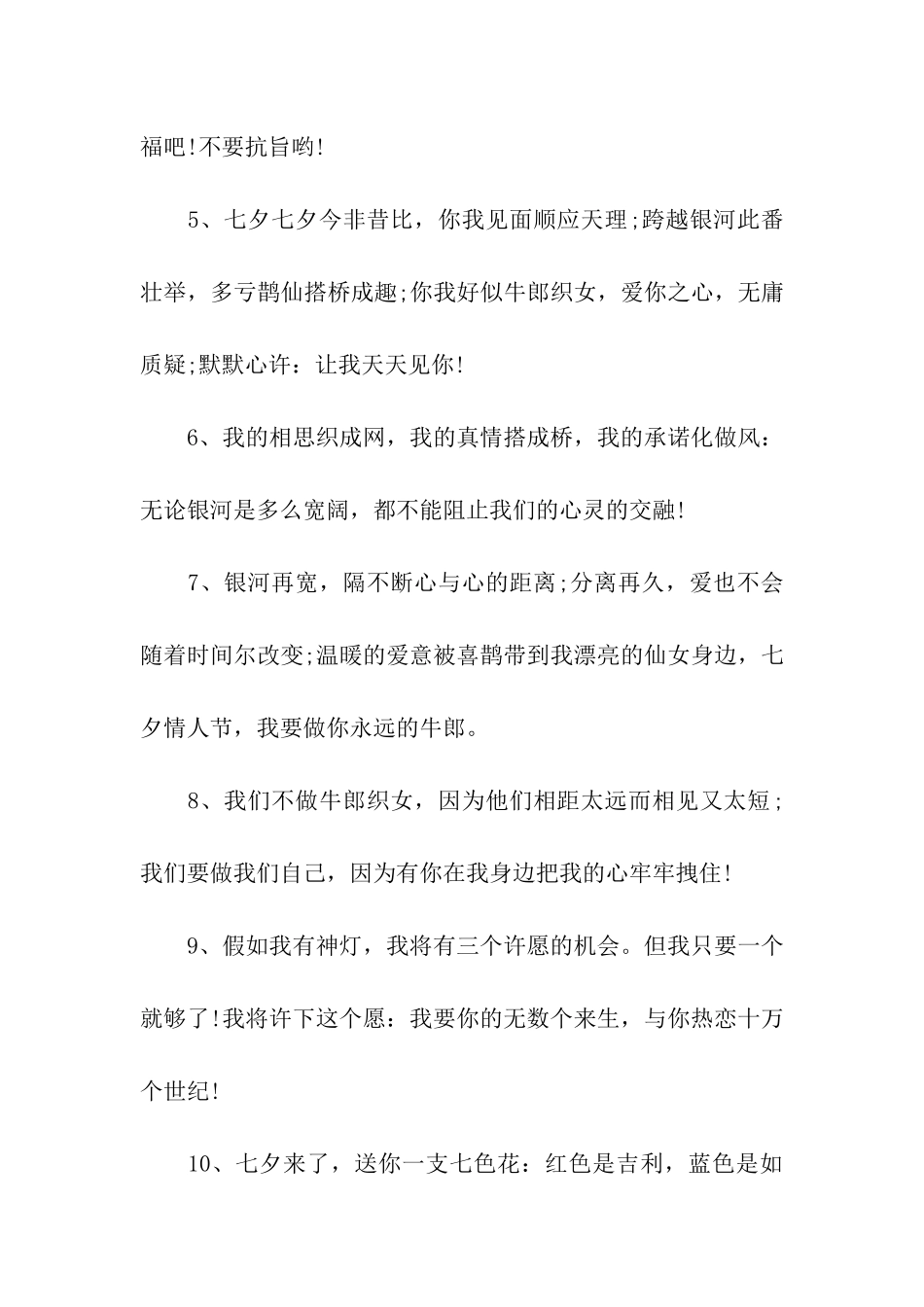 七夕节表白祝福语_第2页