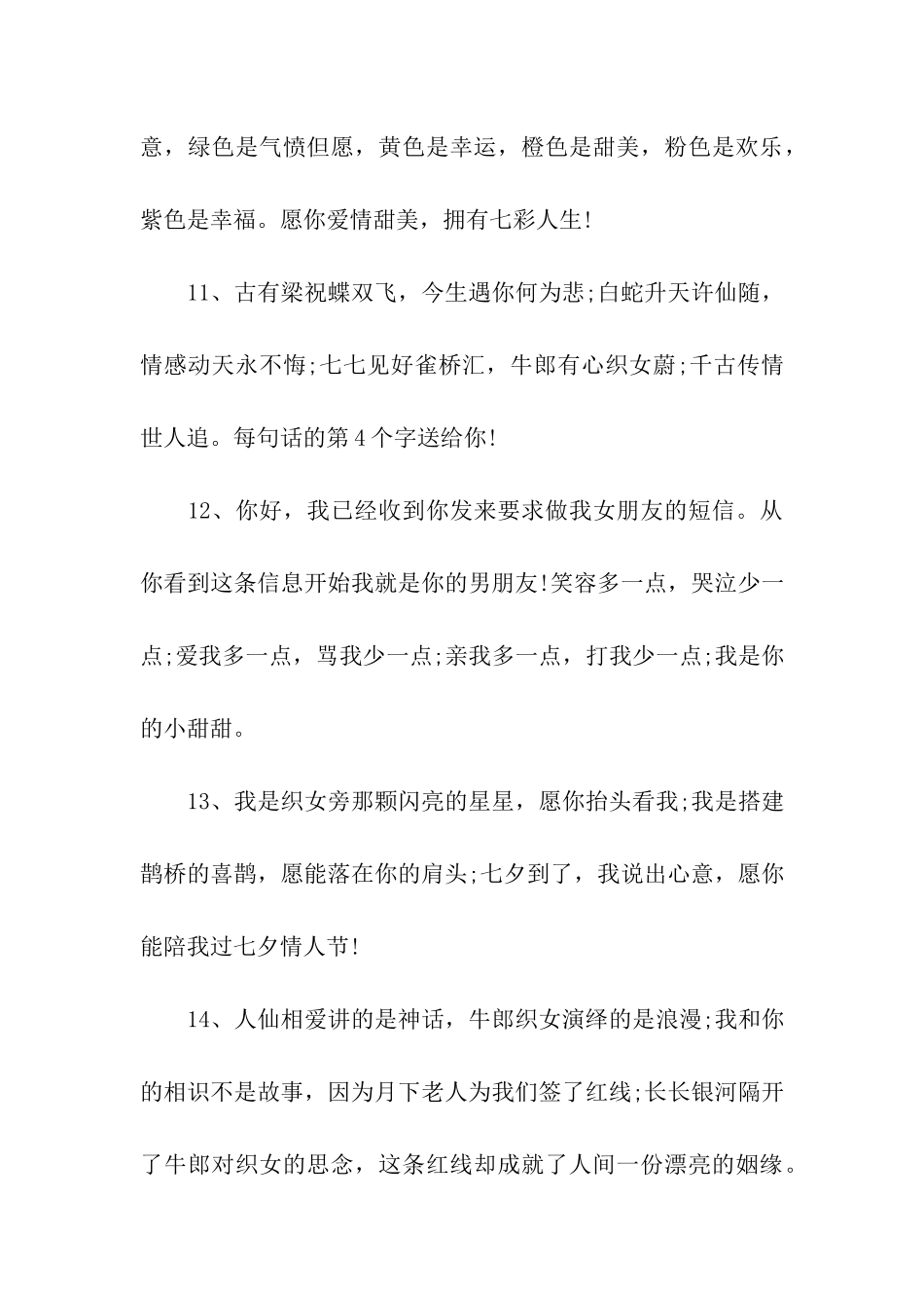 七夕节表白祝福语_第3页