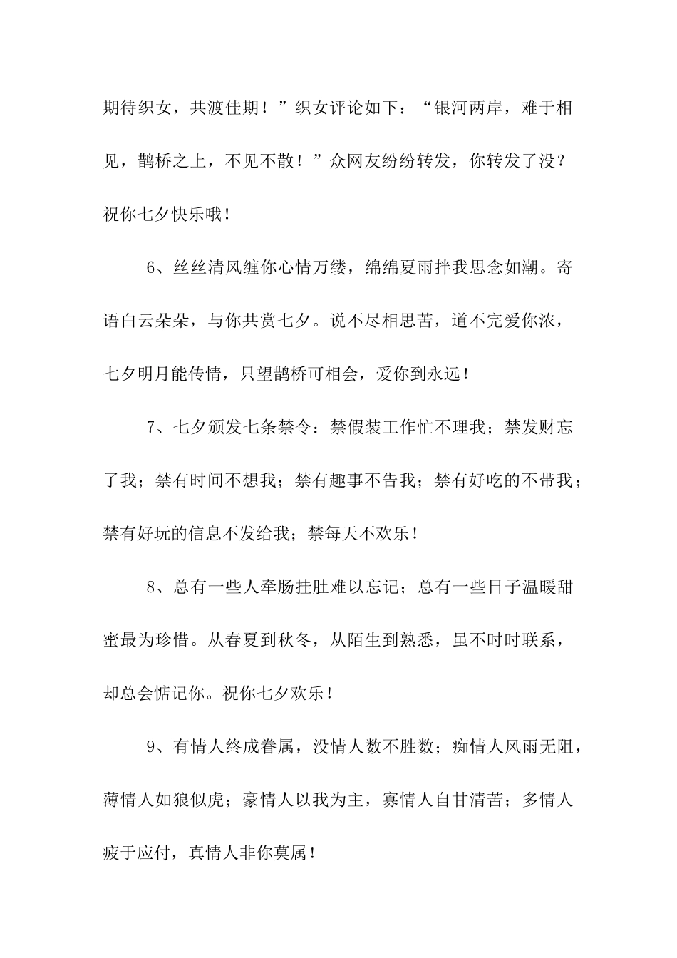 七夕表白-七夕表白的话_第2页