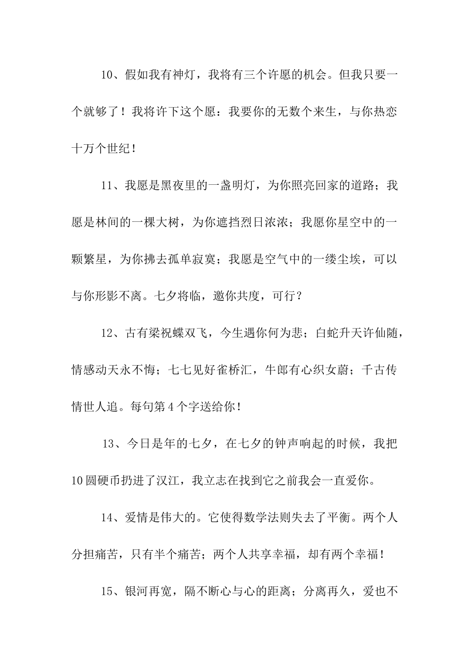 七夕表白-七夕表白的话_第3页