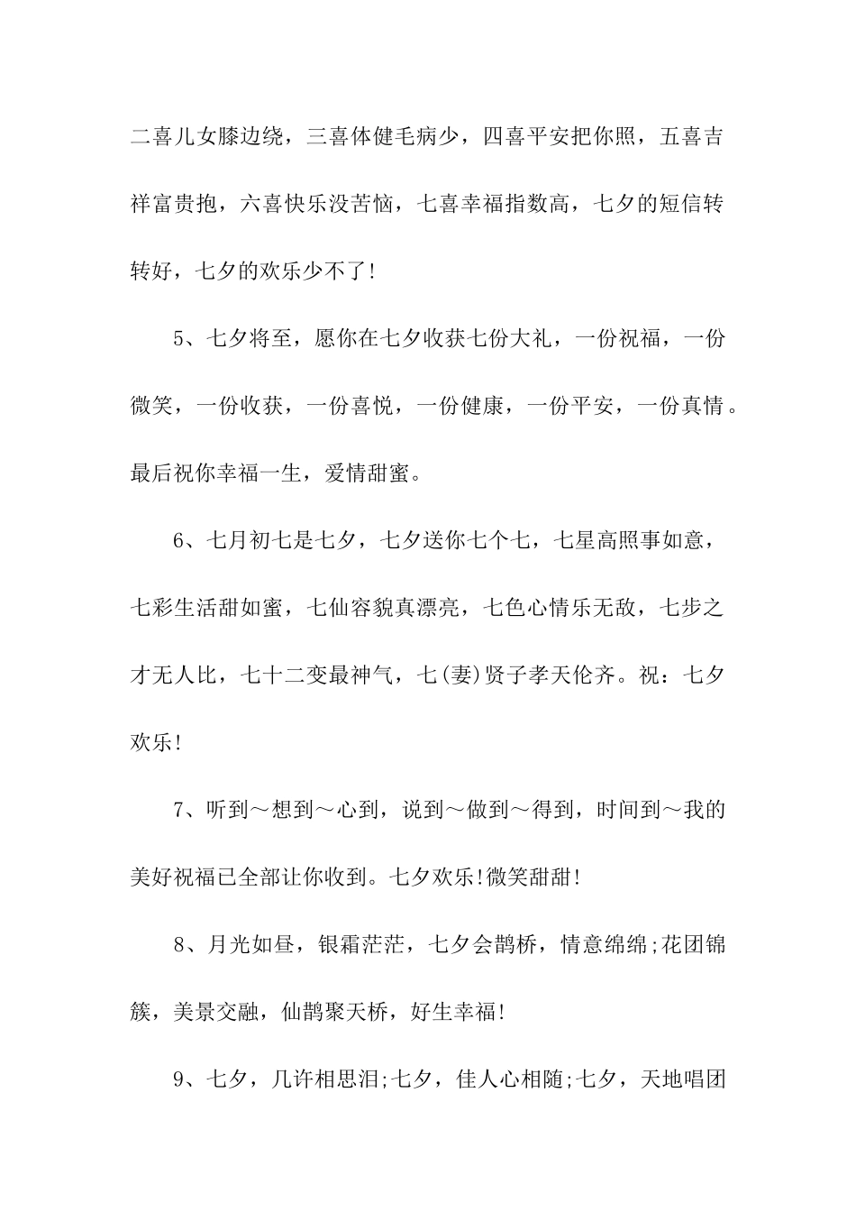 七夕节送女友祝福语_第2页