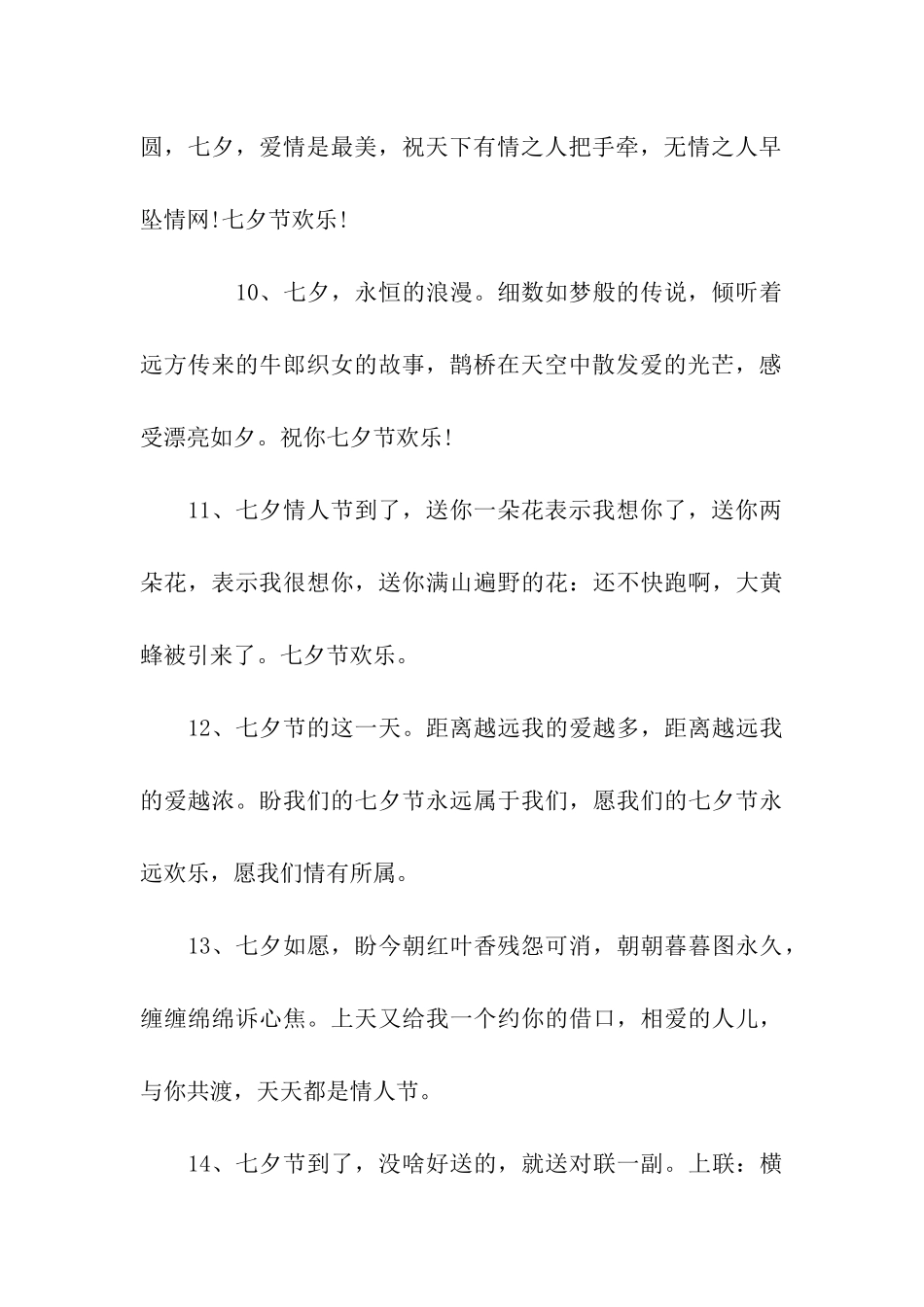 七夕节送女友祝福语_第3页