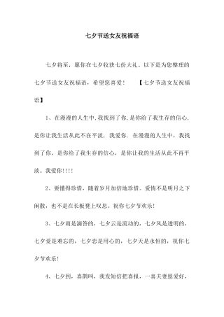 七夕节送女友祝福语