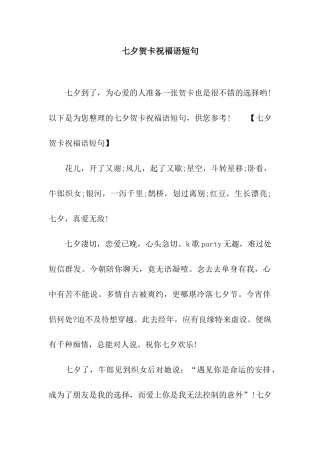 七夕贺卡祝福语短句