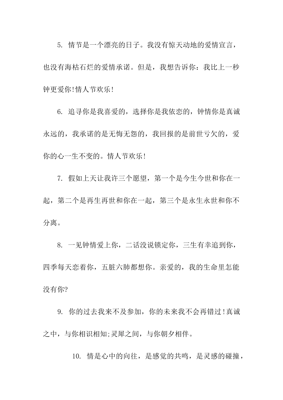 七夕节送女朋友祝福语_第2页