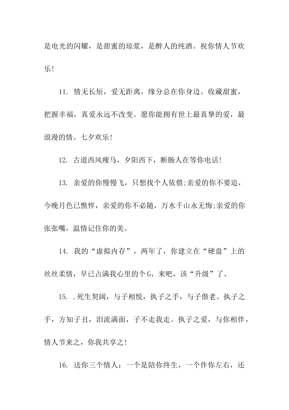 七夕节送女朋友祝福语_第3页