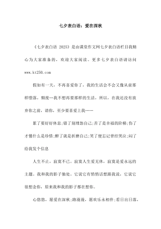 七夕表白语爱在深秋