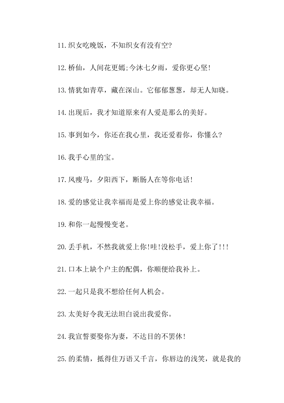 七夕表白语15字以内_第2页